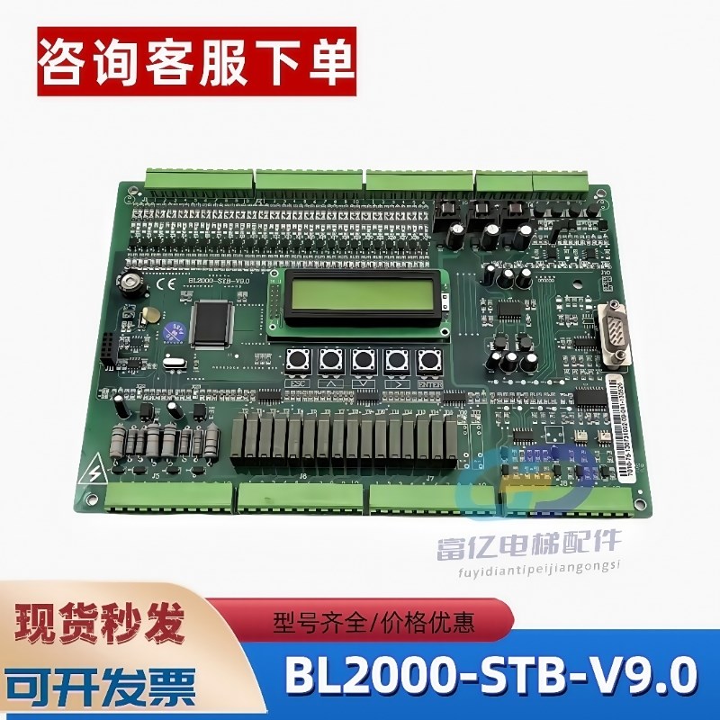 电梯配件沈阳蓝光主板FR/BL2000-STB-V9.0 V9 V2 V6.原厂专用协议