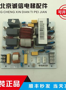 永大电梯滤波器板NOISEFILTER 50PTSS74-1 220VAC7A原装