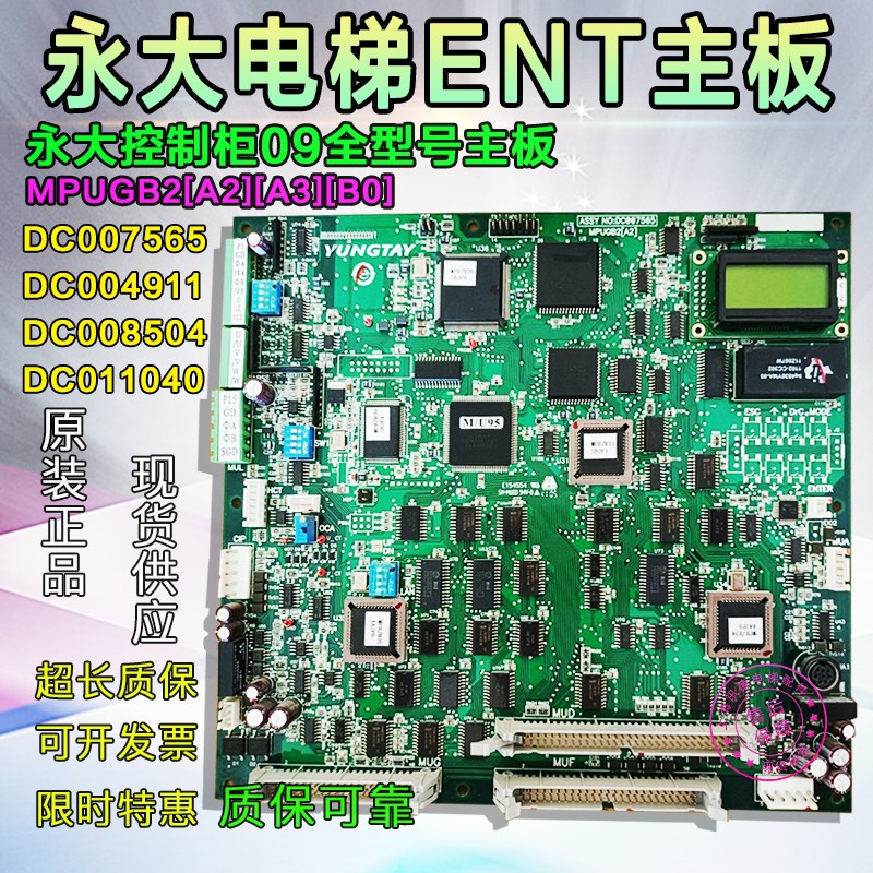 永大ENT控制柜MPUGB2[B0][A3]A2]主板DC007565 DC004911/DC011040