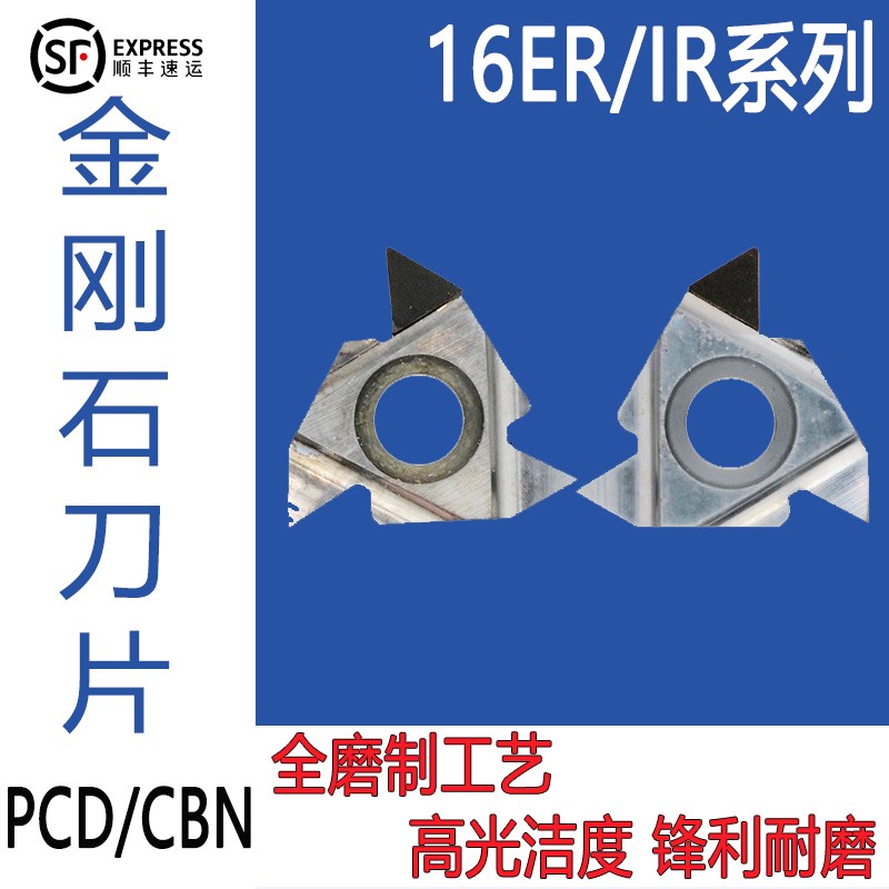 金刚石数控内外螺纹16 08 11 22IR ER 60度PCD CBN刀片中国大陆