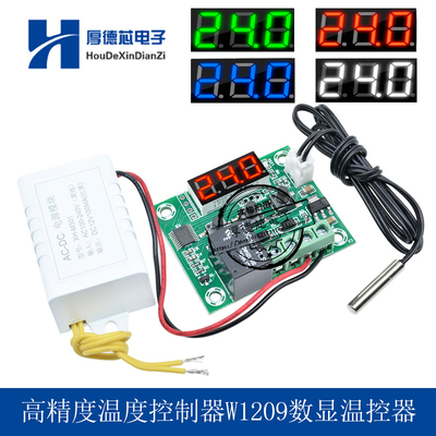 W1209 AC 110-220V数字温控器高精度数显温度控制器模块制冷加热