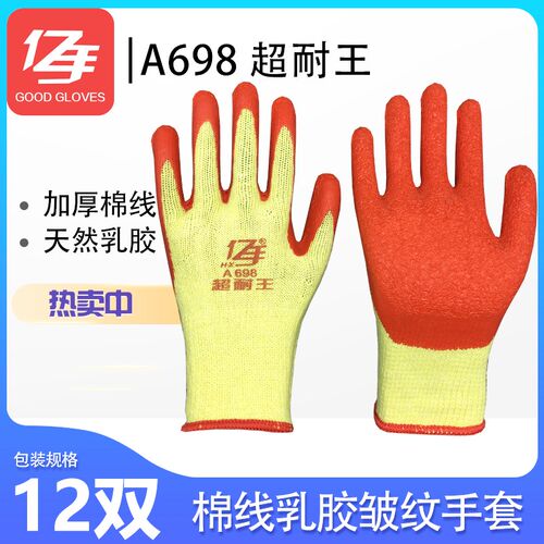 亿手A698超耐王劳保手套浸胶工作耐磨带胶工地干活男防滑透气橡胶