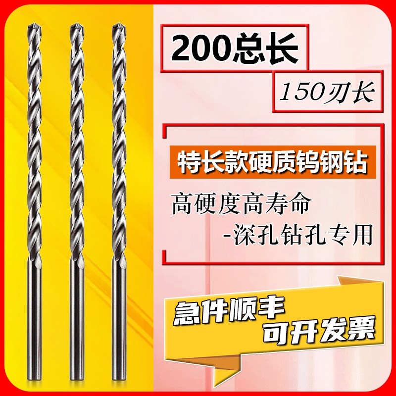 加长200L长硬质合金钨钢麻花钻头铝合金不锈钢淬火钢A3用55钻咀