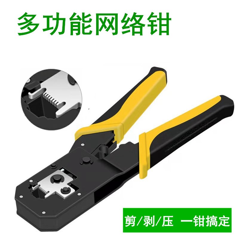 网络压线钳超五类六类水晶头多功能专业级6P8P4电话宽带网络工具