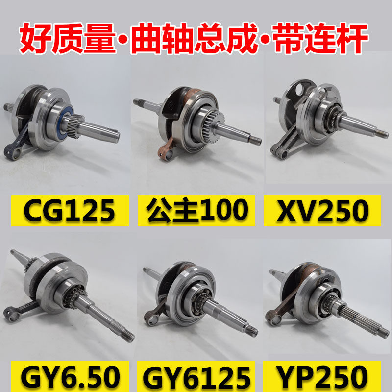 优质光阳豪迈GY650 GY6125 CG125 曲轴 曲轴总成 摩托车曲轴
