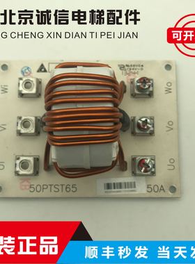 永大电梯CHOKE电流滤波器板50PTST65 480VAC 50A永大CHOKE滤波器