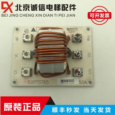 永大电梯CHOKE电流滤波器板50PTST65 480VAC 50A永大CHOKE滤波器