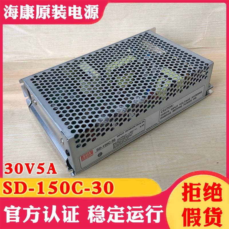 海康威视LDE开关电源SD-150C-30海康30V5A显示屏供电适配器直流