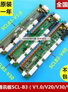 全新日立电梯MCA串行通讯板SCLB3 65000049 SCL-B3/SCL B3 V40