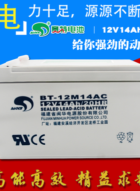 赛特BT-12M14AC(12V14Ah/20HR)门禁UPS电梯消防主机蓄电池12V电瓶