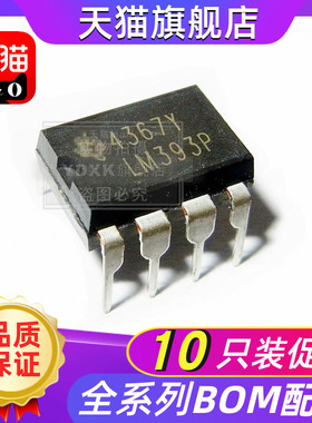 【10只】LM393P LM393N  LM393DIP-8 IC 芯片 双路差动电压比较器