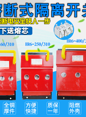 HR6-100A160A250A400A630A熔断器式隔离开关刀熔三相380V保险底座