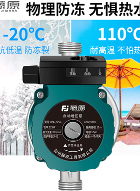 藤原增压泵UPA全自动静音热水器220V家用小型自来水泵管道加压泵