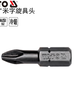 欧洲YATO易尔拓工具 1/4米字旋具头螺丝批头起子头YT-78134