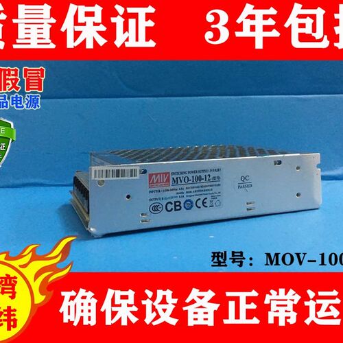 台湾明纬开关电源MOV-100-12 12V8.3A 集中供电电源 监控设备专用