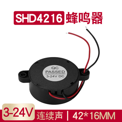 高分贝蜂鸣器SHD HYD HND-4216 DC3-24V连续声42*16mm