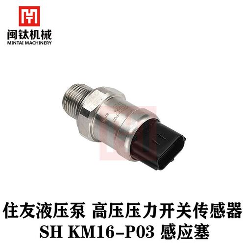 挖土机配件住友液压帮浦 高压压力开关感测器 SH KM16-P03 感应塞