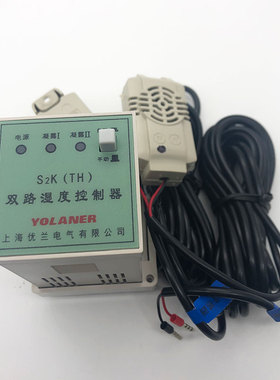 正品上海优兰双路湿度控制器S2K(TH)双路温湿度凝露监控器