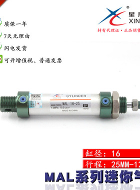 星辰气缸小型气动铝合金亚德客MAL16气缸16x50圆形气缸16-5/16-30