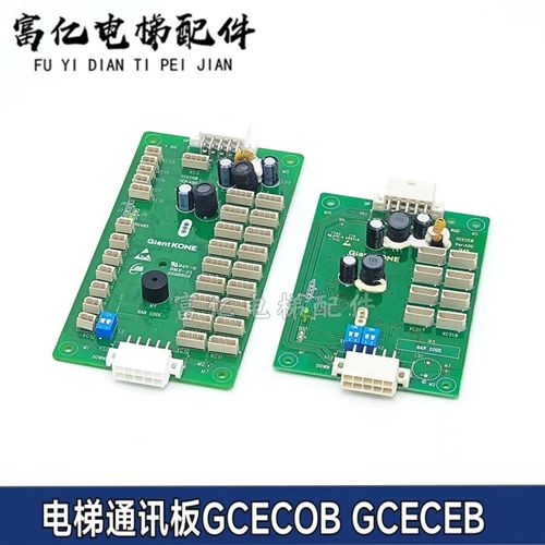 巨人通力GPS33E/63E 通力轿厢通讯板GCECOB/GCECEB/02021510现货