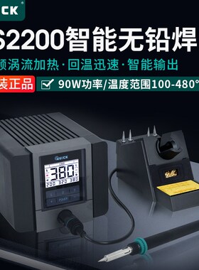 QUICK快克TS2200D/TS2200智能电焊台无铅电烙铁恒温90W高频带通讯