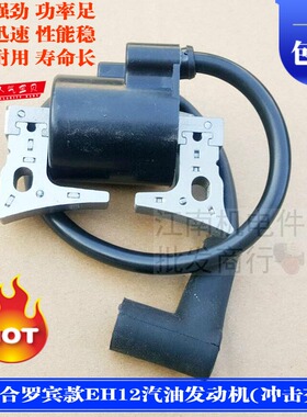 汽油发动机配件 罗宾款冲击夯打夯机EH12-2D高压包/点火器线圈