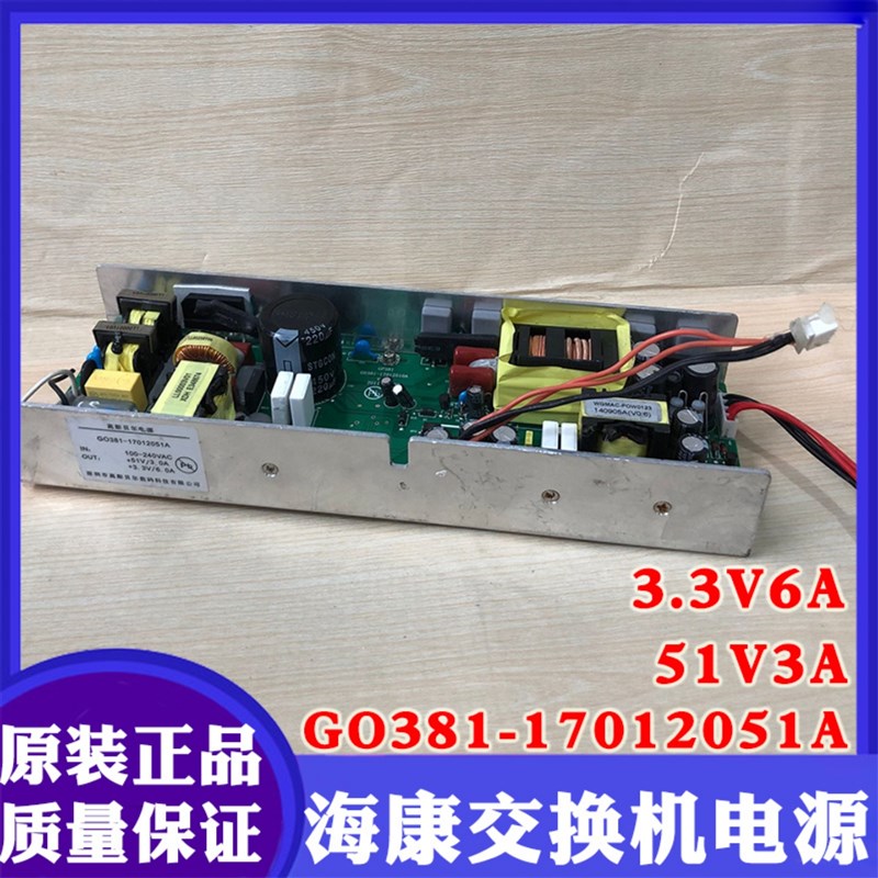 原装高斯贝尔电源适配器GO381-17012051A交换机电源51V3A 3.3V6A