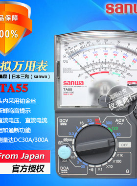 sanwa三和TA55进口指针式万用表高精度模拟万用表30A汽车专用表
