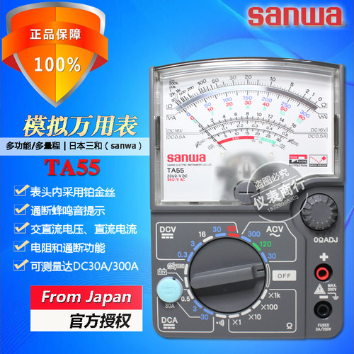 sanwa三和TA55进口指针式万用表高精度模拟万用表30A汽车专用表