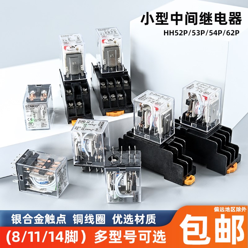 日科小型中间继电器HH52P HH54P HH53P  JQX-13F 220V交流12V 24V