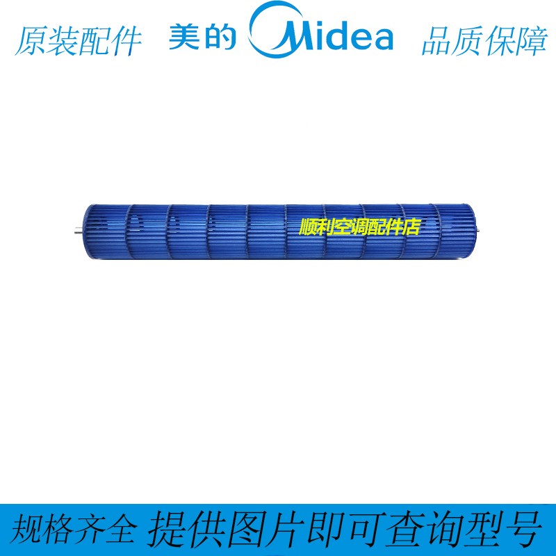 空调室内机风轮贯流风叶风筒贯流风扇KFR-35GW/BP2DN1Y-IC 85*685