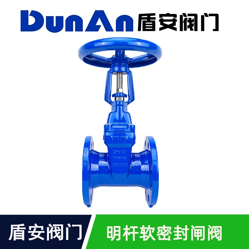 盾安红星阀门消防明杆闸阀弹性座封软密封法兰Z41X铸铁水管水阀