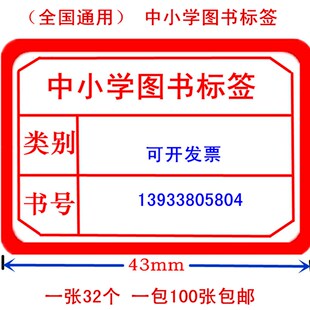 河北省中小学图书标签 彩色书标 图书馆分类标签教学仪器明细账本