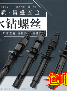 水钻机膨胀螺丝 斜口粗丝防尘台固定底座支架水钻专用内爆螺栓