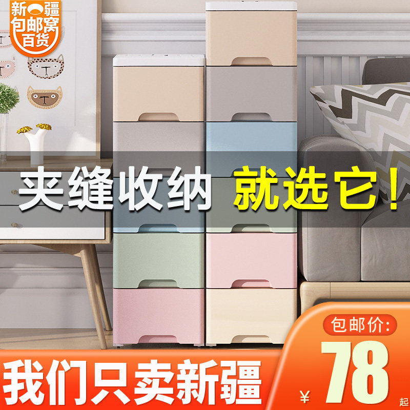 新疆包邮哥厨房夹缝收纳柜抽屉式卧室卫生间置物架塑料加厚储物柜