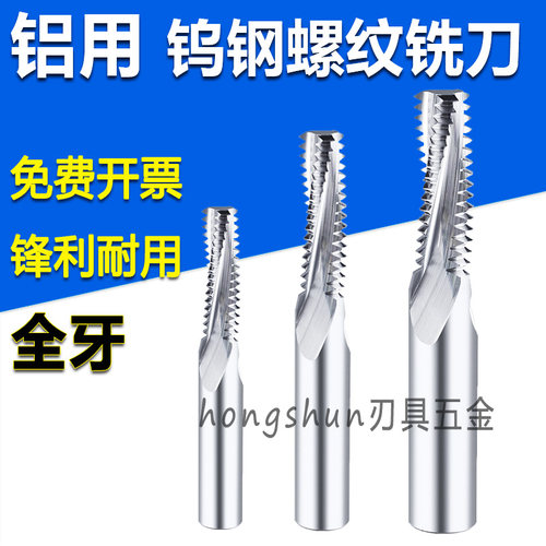 全齿螺纹铣刀5/16-24UNF 9/16-18 1/4-28 3/4-16细牙全齿铝用