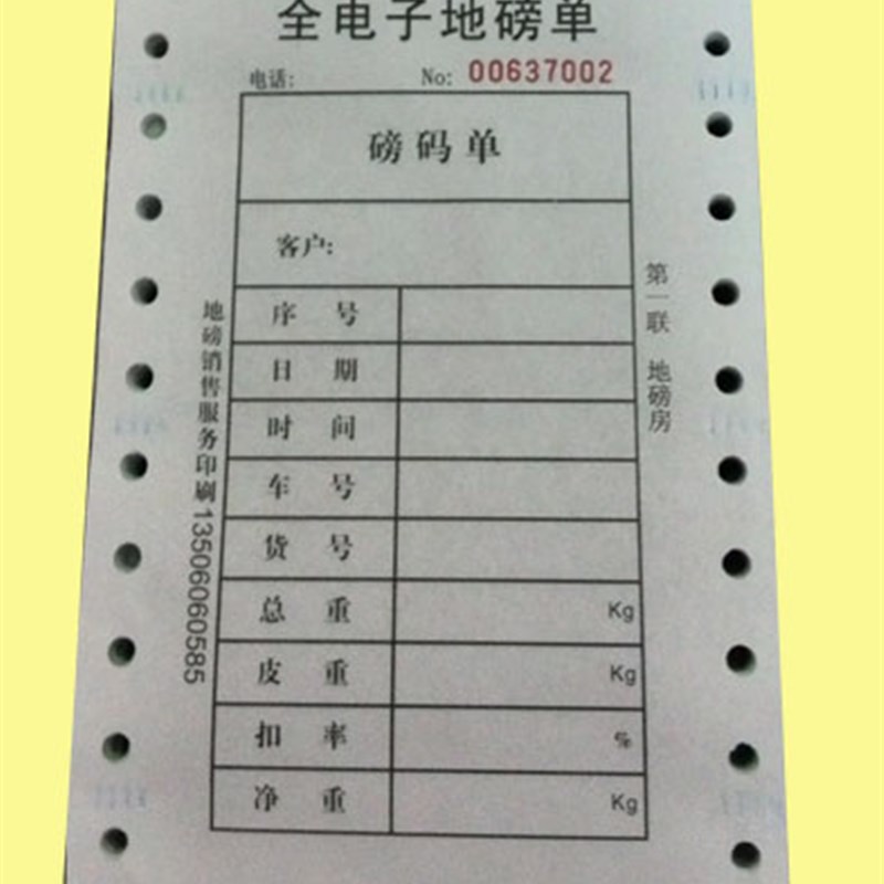 电子地磅单 过磅单打印纸二联三联四联A9 D2+称重仪表专用磅码单