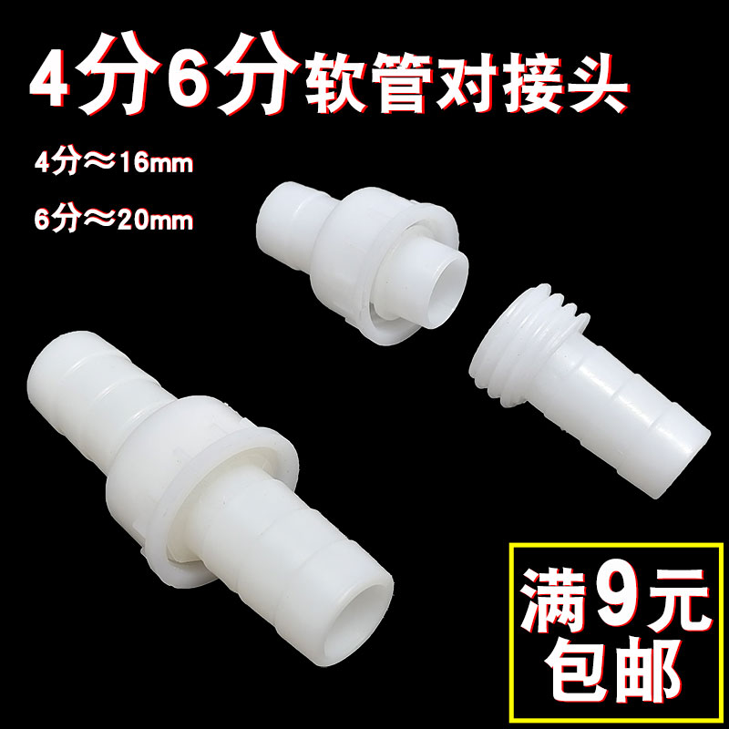 软管活接头4分6分水管一寸塑料对接器胶管配件快速快接连接件四分