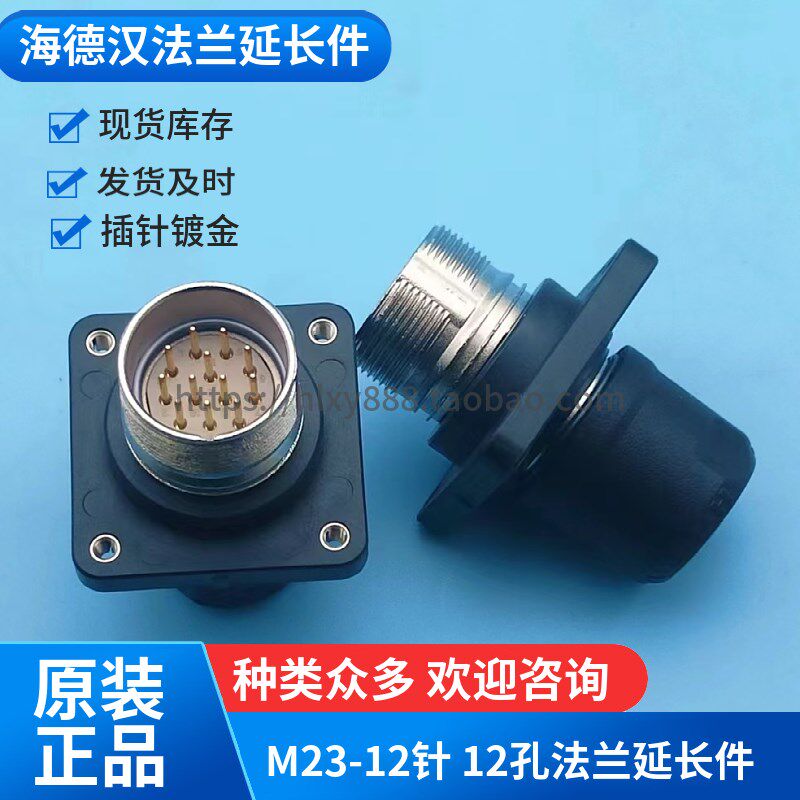 原装进口海德汉编码器连接器M23-9 12芯法兰延长件穿墙插座焊接针