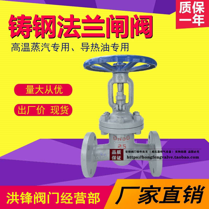 Z41H铸钢法兰闸阀耐高温蒸气锅炉导热油碳钢阀门手动dn100 150 50