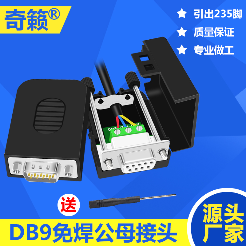 DB9免焊接串口转接板RS232转接线端子柱DR9公母头接插头COM连接器