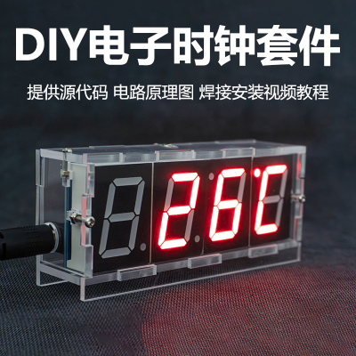 数字时钟DIY焊接套件大LED显示STC单片机光控电子钟闹铃整点报时