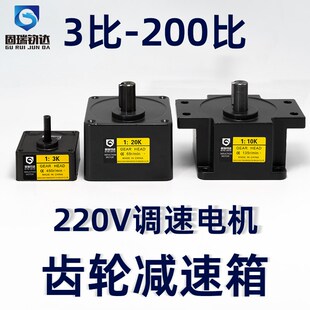 固瑞钧达减速电机齿轮变速箱 6W15W25W40W60W90W120W200W250W400W