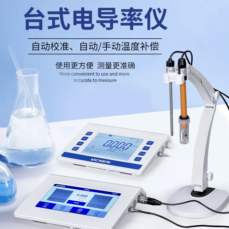 力辰台式数显电导率测试仪实验室工业水质LC-EC-2S电导率检测仪器