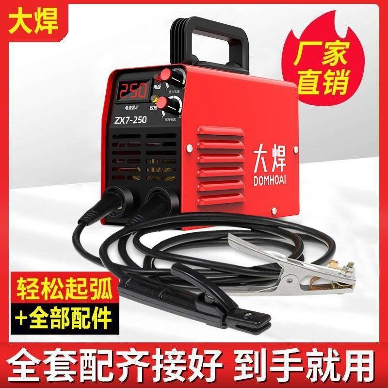 全铜电焊机全套大焊小型电焊机便携式220v家用250微型直流迷你机