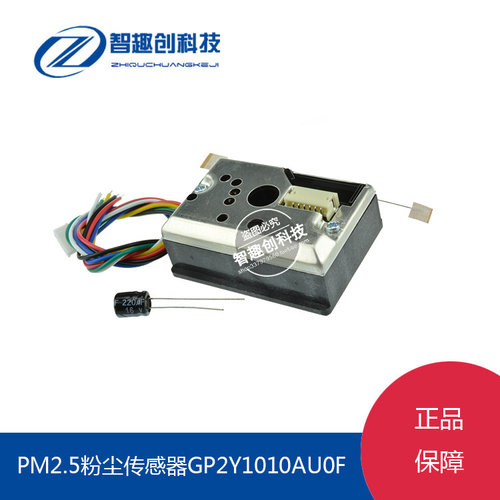 PM2.5粉尘传感器模块 粉尘传感器 灰尘传感器GP2Y1010AU0F