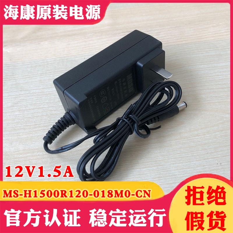 海康威视录像机电源12V 1.5A适配器MS-H1500R120-018M0-CN海康DC