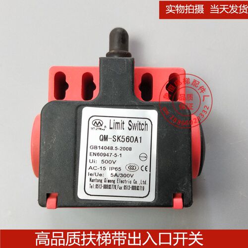 西子奥的斯/蒂森扶梯扶手带出入口/虎口开关QM-SK560A1 XAA177BE