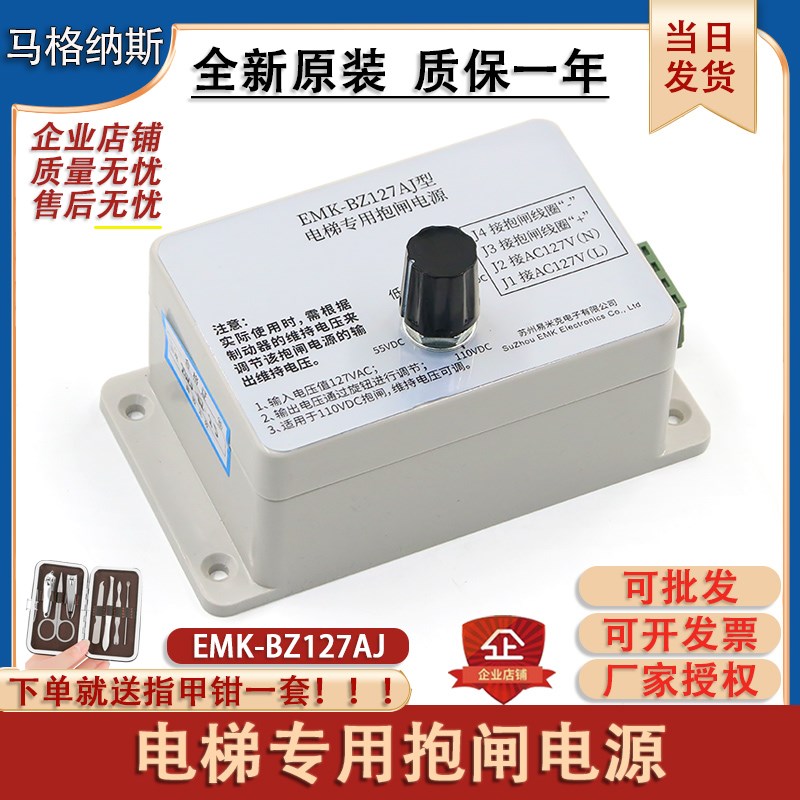 电梯专用制动器抱闸电源 EMK-BZ127AJ 易米克快意电梯抱闸电源