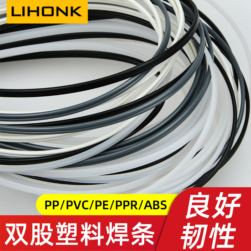 塑料焊枪汽车保险杠修复PP焊接条PE ABS PPR PVC胶条双股塑料焊条